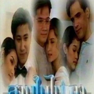 Sam Bai Mai Thao (1995)