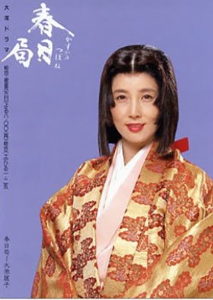 Kasuga no Tsubone (1989) poster