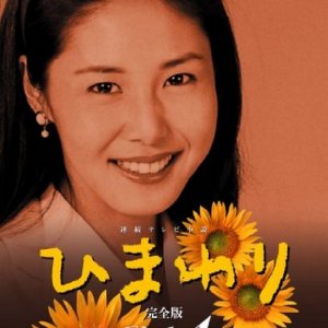Himawari (1996)