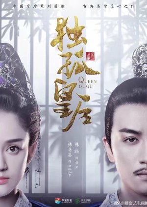 Queen Dugu (2019) poster