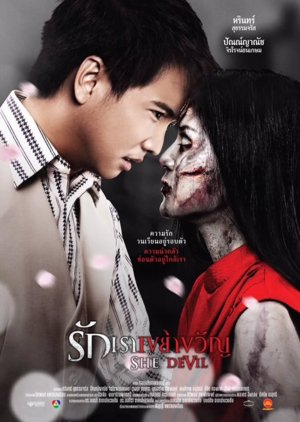 She Devil (2014) poster