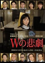 W no Higeki Japanese Drama(2010) photo