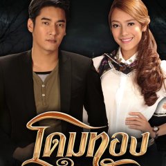 Dome Tong Thai Drama(2013) photo