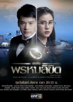 You're My Destiny Thai Drama photo