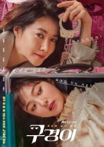 Inspector Koo (2021) photo