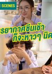 55:15 Never Too Late: Behind the Scenes thai drama review