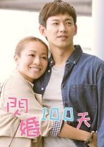 100 Days of Love Hong Kong Drama photo