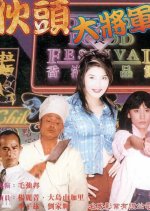 Super Cops Taiwanese Movie photo