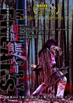 Mimicry Freaks Japanese Movie photo