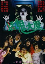 Operation Pink Squad II Hong Kong Movie photo