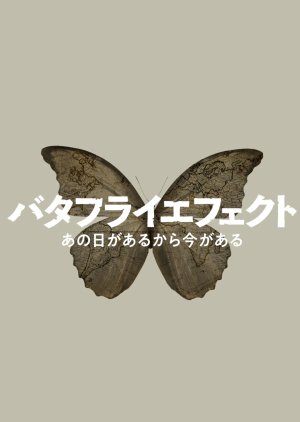 NHK Butterfly Effect (2022) poster