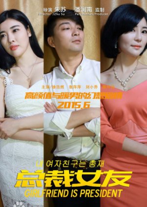 Girlfriend is President (2015) poster