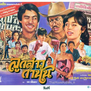 Look Sao Kam Nan (1981)