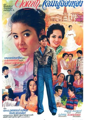 Dok Fah Lae Dome Poo Jong Hong (1981) poster