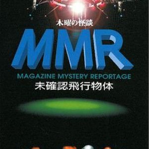 MMR Mikakunin Hiko Buttai (1996)