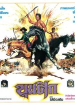 The War Lord Thai Movie photo