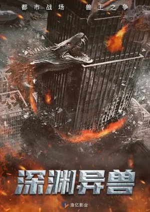 Shen Yuan Yi Shou (2021) poster