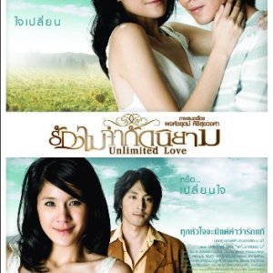 Unlimited Love (2007)