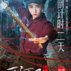 Xihekou Secrets: The Headless Bride Chinese Movie photo