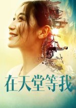 Waiting For Me In Heaven Chinese Movie photo