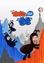 March of the Ants Korean TV Program photo