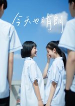 No Rain for Us Today