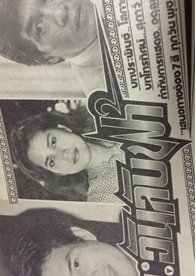 Tawan Lub Fah (1984) poster