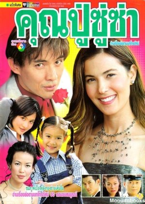 Khun Poo Su Sa Khun Ya Sexy (1999) poster