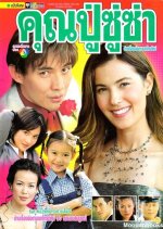 Khun Poo Su Sa Khun Ya Sexy Thai Drama photo