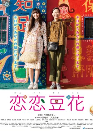 Love Dou Hua (2019) poster