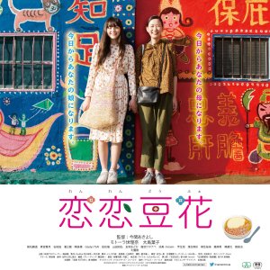 Love Dou Hua (2019)