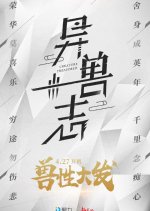 Creature Treasured Chinese Drama photo