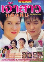 Jao Sao Glua Fon Thai Drama photo