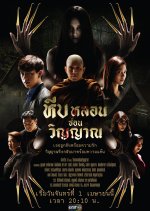 Heeb Lorn Sorn Winyarn Thai Drama(2019) photo
