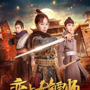 Lian Shang Nu Bao Shi (2019)