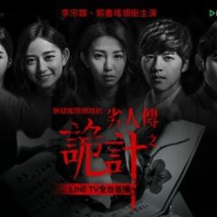 The Devil Game Taiwanese Drama photo