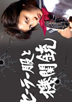 Sera-fuku to Kikanju (2006) poster