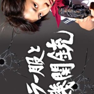 Sera-fuku to Kikanju (2006)