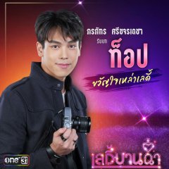 Lady Bancham Thai Drama photo