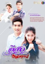 Esao Untarai Thai Drama(2021) photo