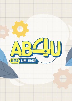 AB4U Season 2 (2020) poster
