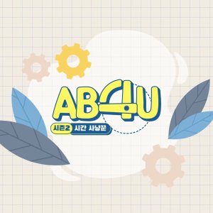 AB4U Season 2 (2020)