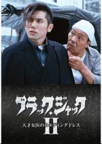 Black Jack II Japanese Drama photo