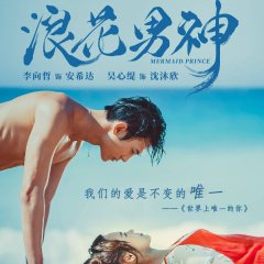 Mermaid Prince Chinese Drama photo