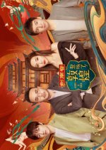 Glory Is Back Chinese TV Program(2020) photo