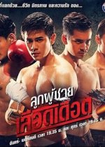 Look Poo Chai Lued Dued Thai Drama photo