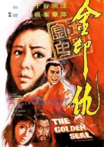 The Golden Seal Hong Kong Movie photo
