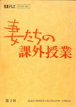 Tsumatachi no Kagaiju Gyo (1985) poster