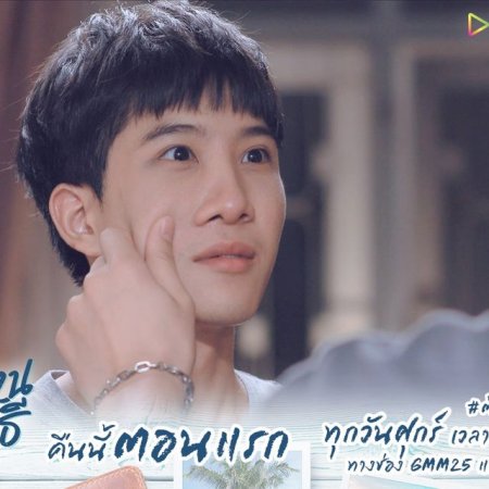 Thonhon Chonlathee (2020)