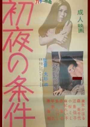 Shoya no Joken (1969) poster